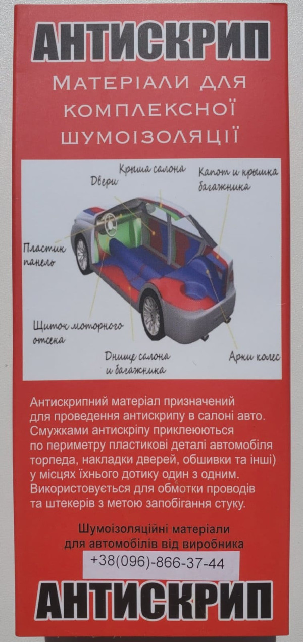 Лента антискрип 25 мм x 6 м